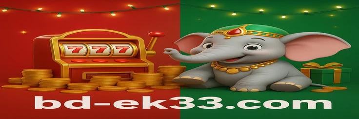 ek33 - জমা সীমা
