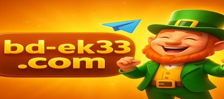 ek33-এর স্বাগতম বোনাস